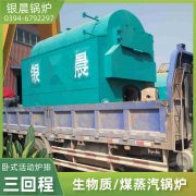 WNS20-1.25-QY三回程蒸汽锅炉银晨锅炉客户服务