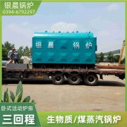 WNS8-1.25-QY节能蒸汽锅炉太康银晨锅炉厂