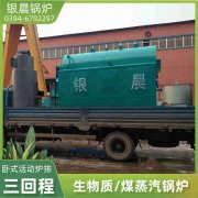 WNS12-1.25-QY液化气蒸汽锅炉太康银晨锅炉