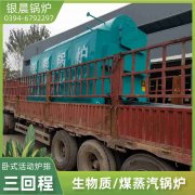 WNS6-1.25-QY三回程蒸汽锅炉银晨锅炉