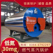 WNS10-1.25-QY天然气蒸汽锅炉银晨锅炉厂