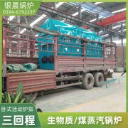 WNS6-1.25-QY液化气蒸汽锅炉银晨锅炉集团