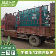 WNS4-1.25-QY三回程蒸汽锅炉河南银晨锅炉集团