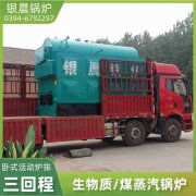 WNS5-1.25-QY燃气蒸汽锅炉银晨锅炉公司