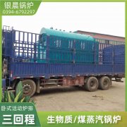 WNS5-1.25-QY环保蒸汽锅炉星空买球