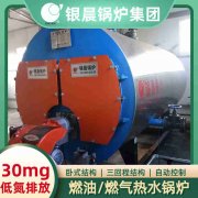 WNS2-1.25-QY三回程蒸汽锅炉银晨锅炉集团有限公司