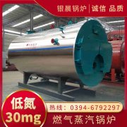 WNS3-1.25-QY天然气蒸汽锅炉银晨锅炉集团有限公司