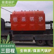 WNS0.3-0.7-QY蒸汽锅炉银晨锅炉
