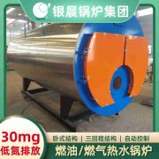 WNS0.3-0.7-QY三回程蒸汽锅炉银晨锅炉客户服务