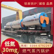 WNS0.5-1.0-QY低氮蒸汽锅炉银晨锅炉