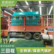 20吨三回程蒸汽锅炉太康县银晨锅炉有限公司