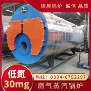 20吨低氮冷凝蒸汽锅炉星空买球