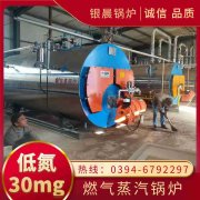 10吨燃气蒸汽锅炉太康县银晨锅炉有限公司