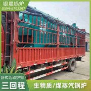 4吨节能蒸汽锅炉河南银晨锅炉