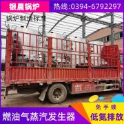 4吨燃油蒸汽锅炉河南银晨锅炉集团