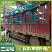 6吨卧式蒸汽锅炉太康县银晨锅炉有限公司