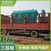0.7吨环保蒸汽锅炉银晨锅炉