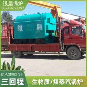 0.7吨低氮冷凝蒸汽锅炉河南银晨锅炉集团