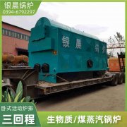 3吨卧式蒸汽锅炉银晨锅炉