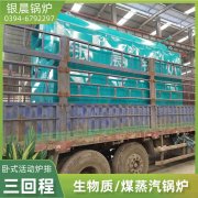 0.7吨卧式蒸汽锅炉太康县银晨锅炉有限公司