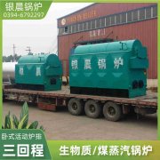 0.3吨柴油蒸汽锅炉星空买球