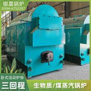 生物质热水锅炉