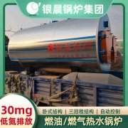 CLHS0.18-85/60-QY热水锅炉