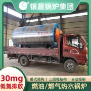 7000kw燃油热水锅炉